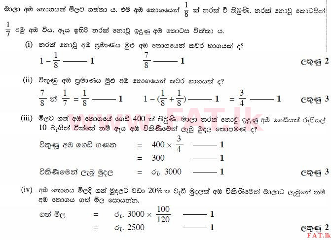 දේශීය විෂය නිර්දේශය : සාමාන්‍ය පෙළ (O/L) ගණිතය - 2011 දෙසැම්බර් - ප්‍රශ්න පත්‍රය I B (සිංහල මාධ්‍යය) 1 2134