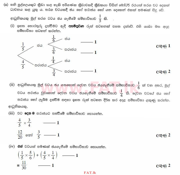 National Syllabus : Ordinary Level (O/L) Mathematics - 2011 December - Paper I B (සිංහල Medium) 4 2138