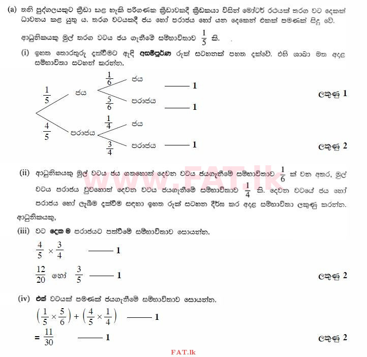 දේශීය විෂය නිර්දේශය : සාමාන්‍ය පෙළ (O/L) ගණිතය - 2011 දෙසැම්බර් - ප්‍රශ්න පත්‍රය I B (සිංහල මාධ්‍යය) 4 2138
