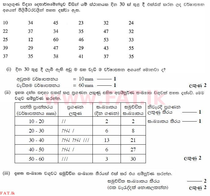 දේශීය විෂය නිර්දේශය : සාමාන්‍ය පෙළ (O/L) ගණිතය - 2011 දෙසැම්බර් - ප්‍රශ්න පත්‍රය I B (සිංහල මාධ්‍යය) 5 2140