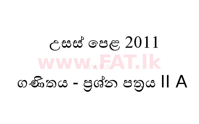 දේශීය විෂය නිර්දේශය : සාමාන්‍ය පෙළ (O/L) ගණිතය - 2011 දෙසැම්බර් - ප්‍රශ්න පත්‍රය II A (සිංහල මාධ්‍යය) 0 1