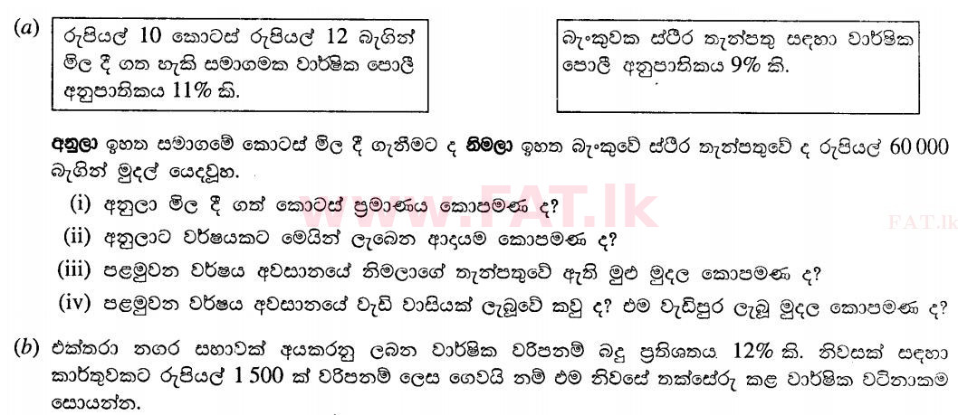 දේශීය විෂය නිර්දේශය : සාමාන්‍ය පෙළ (O/L) ගණිතය - 2011 දෙසැම්බර් - ප්‍රශ්න පත්‍රය II A (සිංහල මාධ්‍යය) 1 1