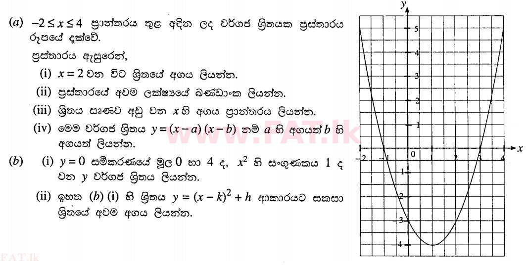 දේශීය විෂය නිර්දේශය : සාමාන්‍ය පෙළ (O/L) ගණිතය - 2011 දෙසැම්බර් - ප්‍රශ්න පත්‍රය II A (සිංහල මාධ්‍යය) 2 1