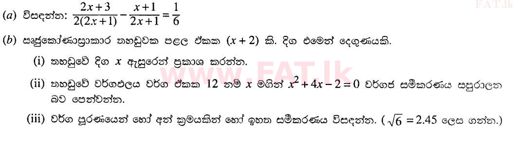 දේශීය විෂය නිර්දේශය : සාමාන්‍ය පෙළ (O/L) ගණිතය - 2011 දෙසැම්බර් - ප්‍රශ්න පත්‍රය II A (සිංහල මාධ්‍යය) 3 1