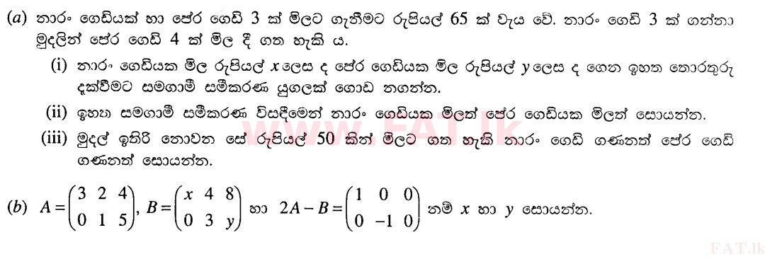 දේශීය විෂය නිර්දේශය : සාමාන්‍ය පෙළ (O/L) ගණිතය - 2011 දෙසැම්බර් - ප්‍රශ්න පත්‍රය II A (සිංහල මාධ්‍යය) 4 1