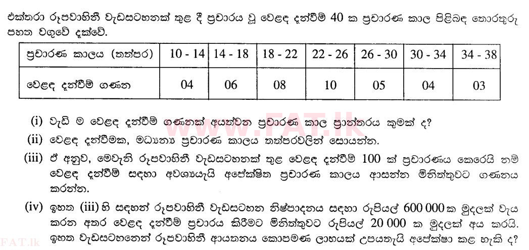 දේශීය විෂය නිර්දේශය : සාමාන්‍ය පෙළ (O/L) ගණිතය - 2011 දෙසැම්බර් - ප්‍රශ්න පත්‍රය II A (සිංහල මාධ්‍යය) 5 1