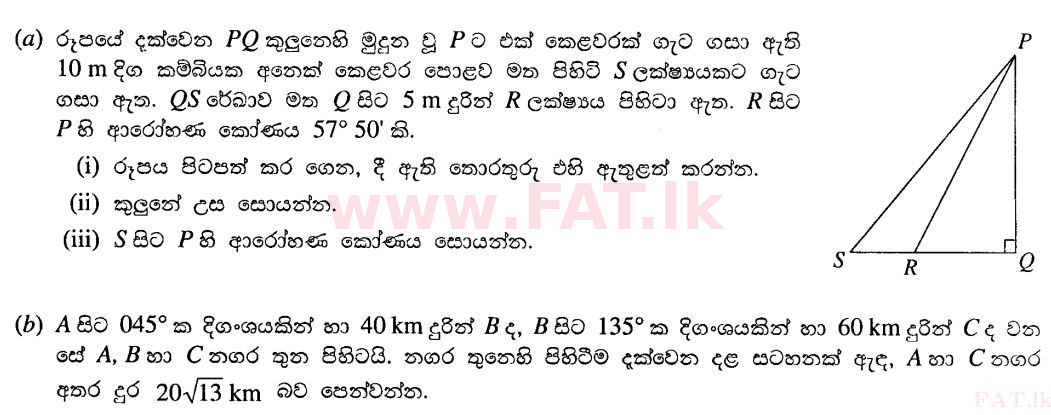 දේශීය විෂය නිර්දේශය : සාමාන්‍ය පෙළ (O/L) ගණිතය - 2011 දෙසැම්බර් - ප්‍රශ්න පත්‍රය II A (සිංහල මාධ්‍යය) 6 1