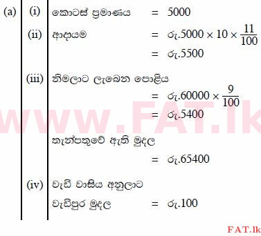 දේශීය විෂය නිර්දේශය : සාමාන්‍ය පෙළ (O/L) ගණිතය - 2011 දෙසැම්බර් - ප්‍රශ්න පත්‍රය II A (සිංහල මාධ්‍යය) 1 2142