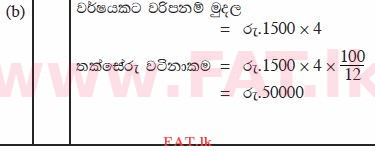 දේශීය විෂය නිර්දේශය : සාමාන්‍ය පෙළ (O/L) ගණිතය - 2011 දෙසැම්බර් - ප්‍රශ්න පත්‍රය II A (සිංහල මාධ්‍යය) 1 2143