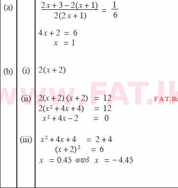 දේශීය විෂය නිර්දේශය : සාමාන්‍ය පෙළ (O/L) ගණිතය - 2011 දෙසැම්බර් - ප්‍රශ්න පත්‍රය II A (සිංහල මාධ්‍යය) 3 2145