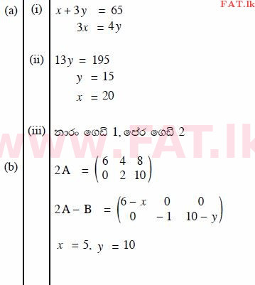 දේශීය විෂය නිර්දේශය : සාමාන්‍ය පෙළ (O/L) ගණිතය - 2011 දෙසැම්බර් - ප්‍රශ්න පත්‍රය II A (සිංහල මාධ්‍යය) 4 2146