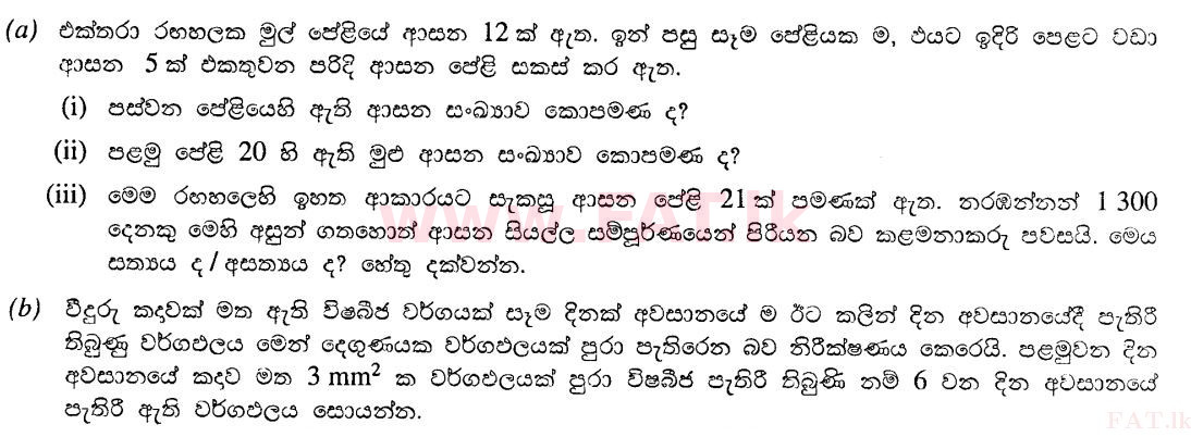 உள்ளூர் பாடத்திட்டம் : சாதாரண நிலை (சா/த) கணிதம் - 2011 டிசம்பர் - தாள்கள் II B (සිංහල மொழிமூலம்) 1 1