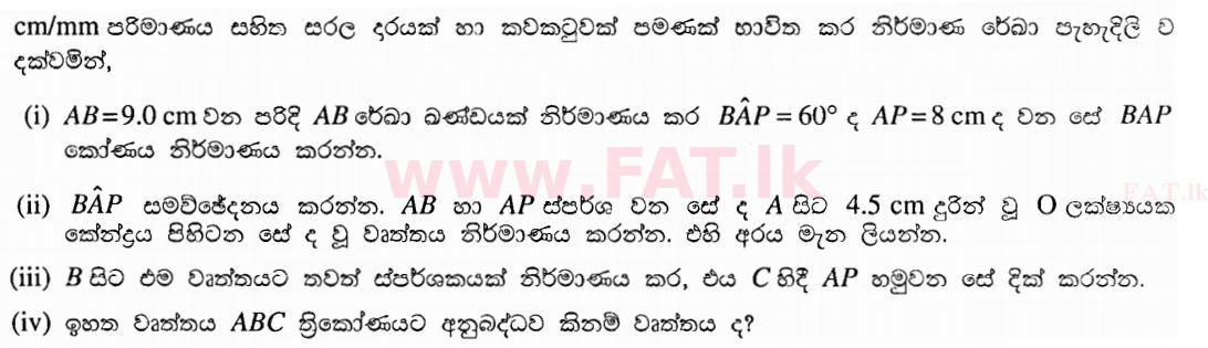 உள்ளூர் பாடத்திட்டம் : சாதாரண நிலை (சா/த) கணிதம் - 2011 டிசம்பர் - தாள்கள் II B (සිංහල மொழிமூலம்) 2 1