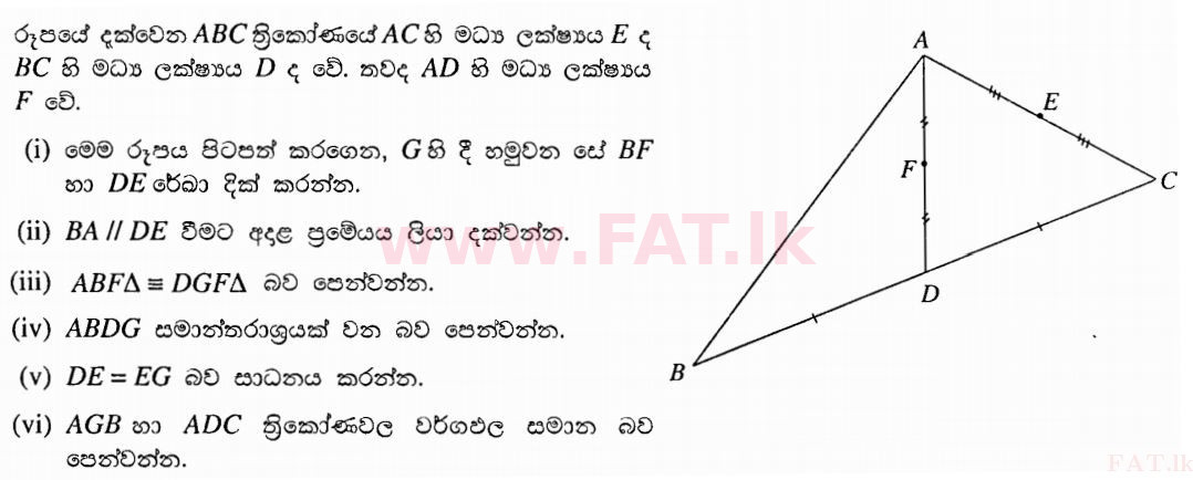 உள்ளூர் பாடத்திட்டம் : சாதாரண நிலை (சா/த) கணிதம் - 2011 டிசம்பர் - தாள்கள் II B (සිංහල மொழிமூலம்) 3 1
