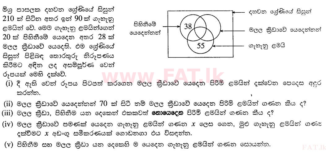 உள்ளூர் பாடத்திட்டம் : சாதாரண நிலை (சா/த) கணிதம் - 2011 டிசம்பர் - தாள்கள் II B (සිංහල மொழிமூலம்) 5 1