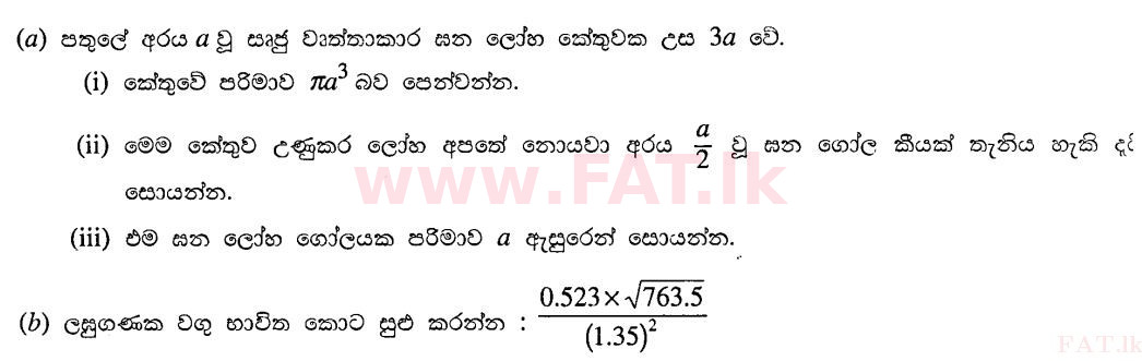 உள்ளூர் பாடத்திட்டம் : சாதாரண நிலை (சா/த) கணிதம் - 2011 டிசம்பர் - தாள்கள் II B (සිංහල மொழிமூலம்) 6 1
