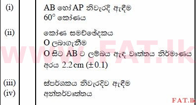 உள்ளூர் பாடத்திட்டம் : சாதாரண நிலை (சா/த) கணிதம் - 2011 டிசம்பர் - தாள்கள் II B (සිංහල மொழிமூலம்) 2 2151