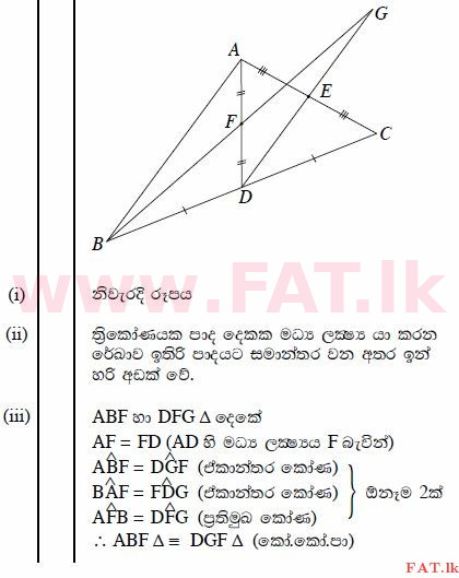 உள்ளூர் பாடத்திட்டம் : சாதாரண நிலை (சா/த) கணிதம் - 2011 டிசம்பர் - தாள்கள் II B (සිංහල மொழிமூலம்) 3 2153