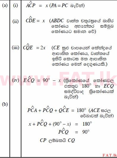 உள்ளூர் பாடத்திட்டம் : சாதாரண நிலை (சா/த) கணிதம் - 2011 டிசம்பர் - தாள்கள் II B (සිංහල மொழிமூலம்) 4 2155