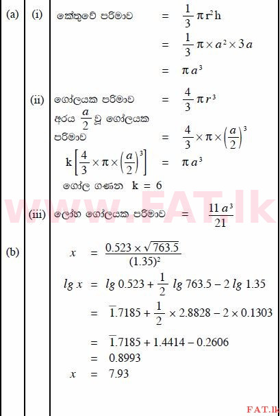 உள்ளூர் பாடத்திட்டம் : சாதாரண நிலை (சா/த) கணிதம் - 2011 டிசம்பர் - தாள்கள் II B (සිංහල மொழிமூலம்) 6 2157