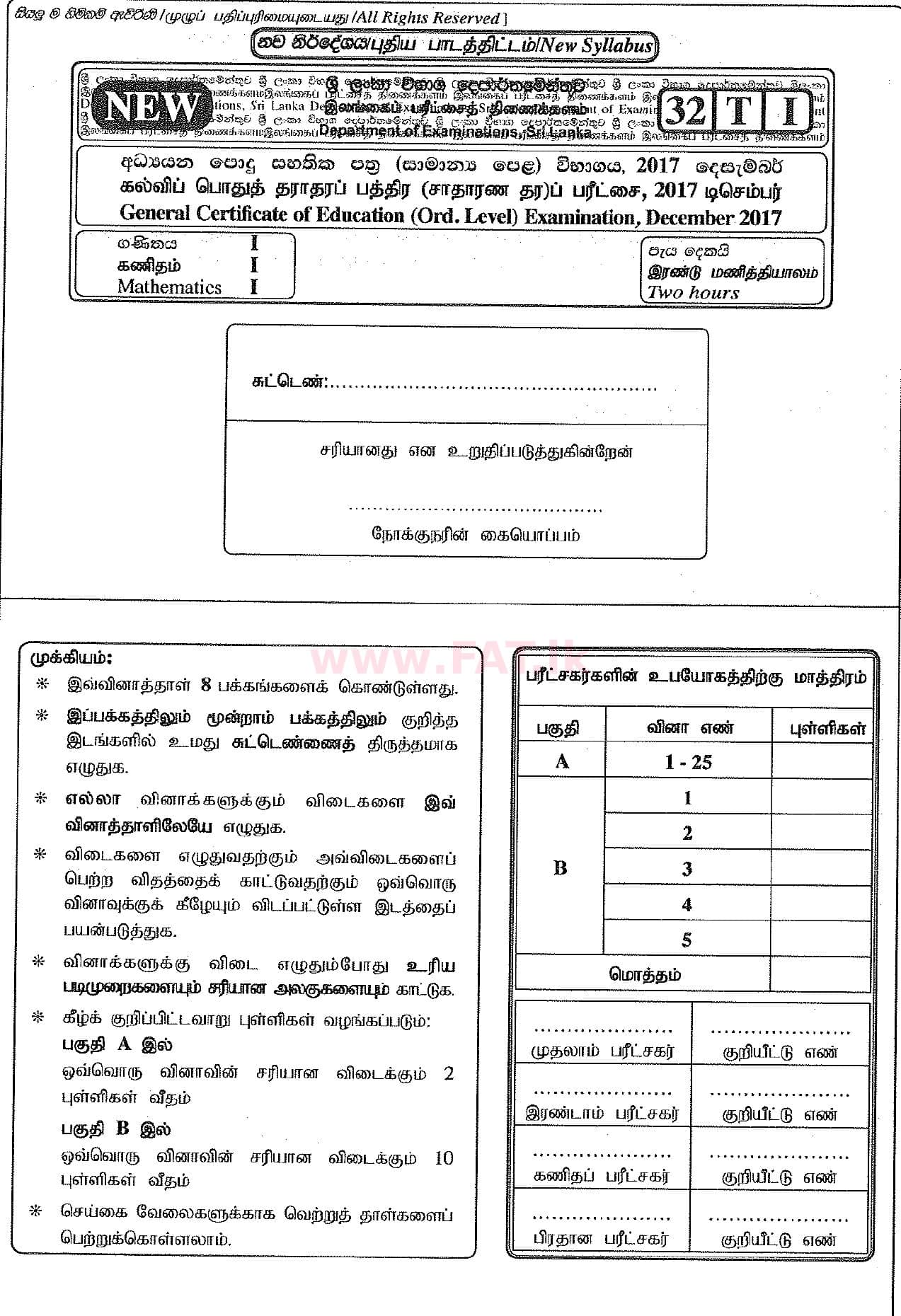 National Syllabus : Ordinary Level (O/L) Mathematics - 2017 December - Paper I (தமிழ் Medium) 0 1