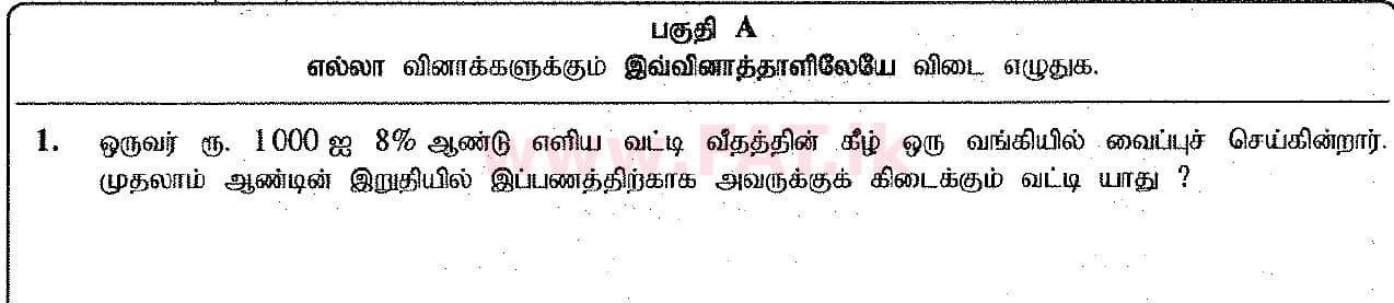 National Syllabus : Ordinary Level (O/L) Mathematics - 2017 December - Paper I (தமிழ் Medium) 1 1