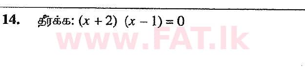 National Syllabus : Ordinary Level (O/L) Mathematics - 2017 December - Paper I (தமிழ் Medium) 14 1