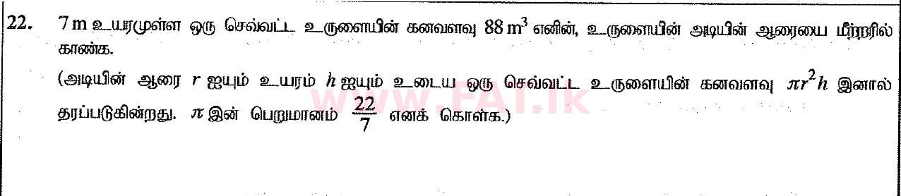 National Syllabus : Ordinary Level (O/L) Mathematics - 2017 December - Paper I (தமிழ் Medium) 22 1