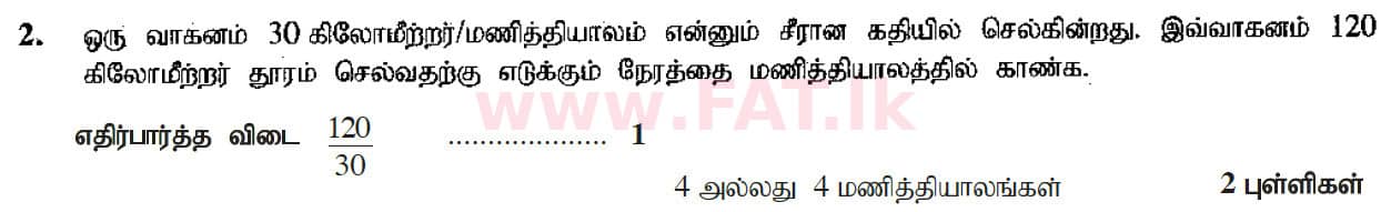 National Syllabus : Ordinary Level (O/L) Mathematics - 2017 December - Paper I (தமிழ் Medium) 2 5313