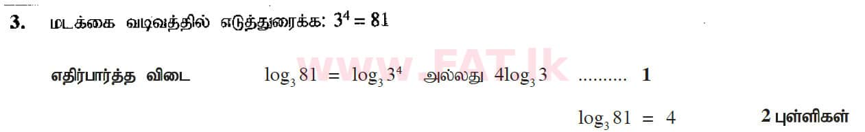 National Syllabus : Ordinary Level (O/L) Mathematics - 2017 December - Paper I (தமிழ் Medium) 3 5314
