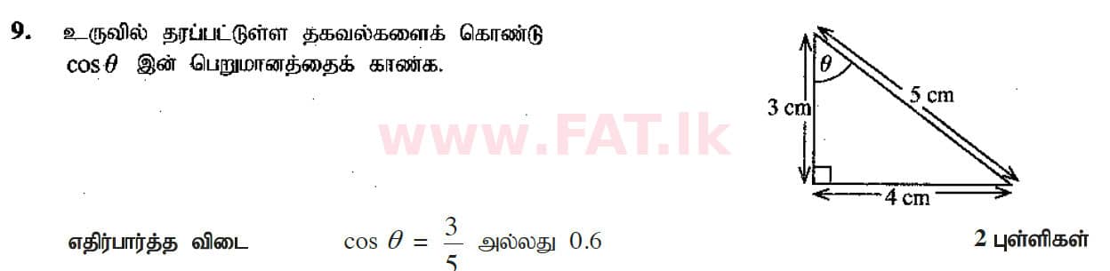 National Syllabus : Ordinary Level (O/L) Mathematics - 2017 December - Paper I (தமிழ் Medium) 9 5320