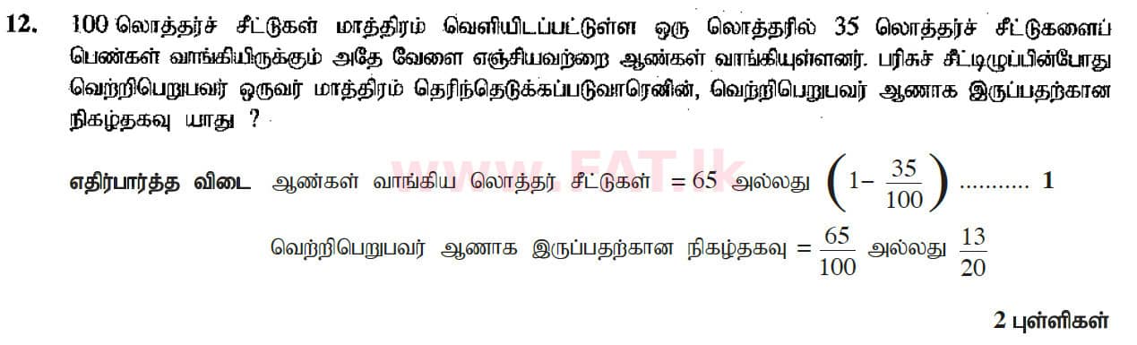 National Syllabus : Ordinary Level (O/L) Mathematics - 2017 December - Paper I (தமிழ் Medium) 12 5323