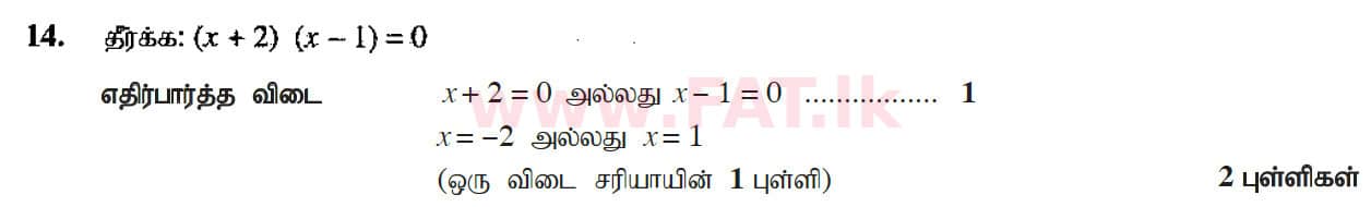 National Syllabus : Ordinary Level (O/L) Mathematics - 2017 December - Paper I (தமிழ் Medium) 14 5325