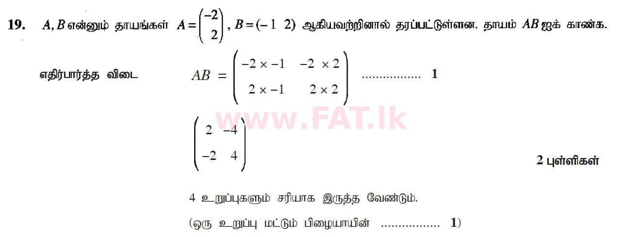 National Syllabus : Ordinary Level (O/L) Mathematics - 2017 December - Paper I (தமிழ் Medium) 19 5330