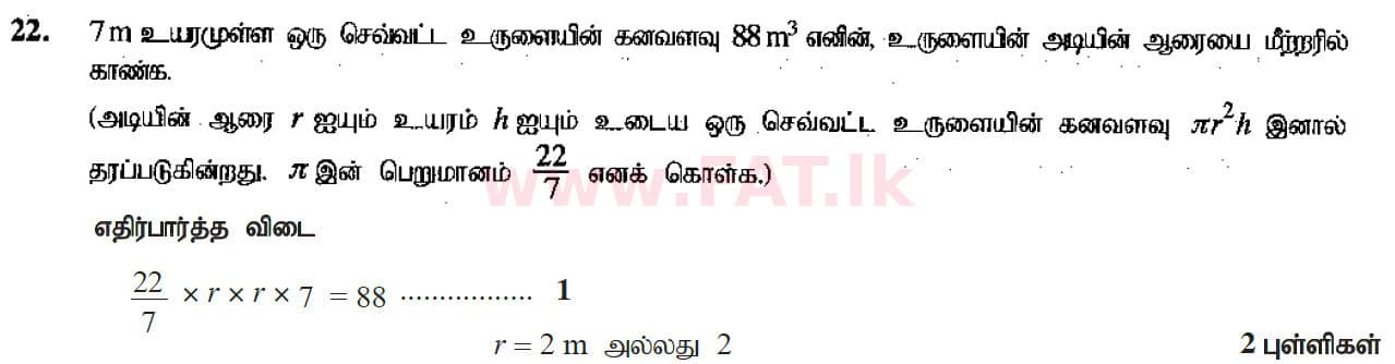 National Syllabus : Ordinary Level (O/L) Mathematics - 2017 December - Paper I (தமிழ் Medium) 22 5333
