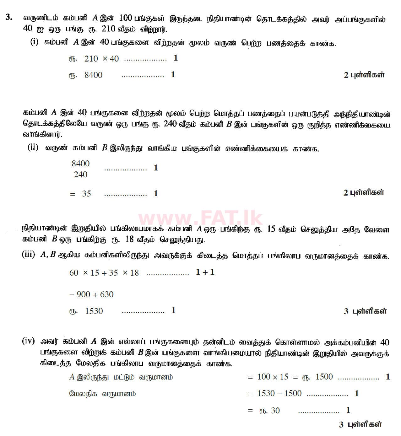 National Syllabus : Ordinary Level (O/L) Mathematics - 2017 December - Paper I (தமிழ் Medium) 28 5339
