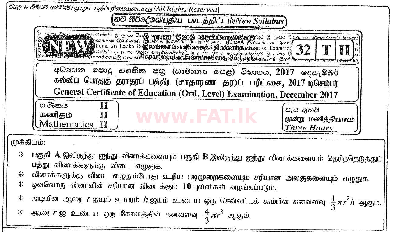 National Syllabus : Ordinary Level (O/L) Mathematics - 2017 December - Paper II (தமிழ் Medium) 0 1