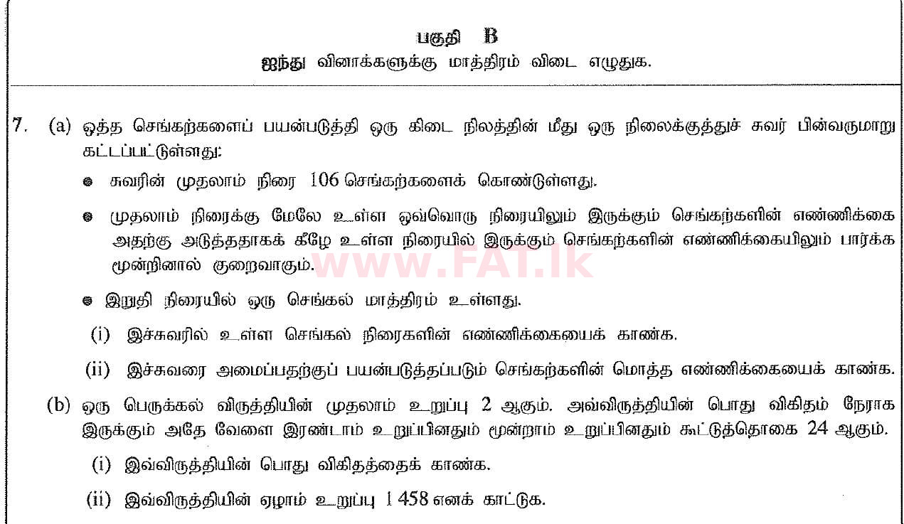 National Syllabus : Ordinary Level (O/L) Mathematics - 2017 December - Paper II (தமிழ் Medium) 7 1