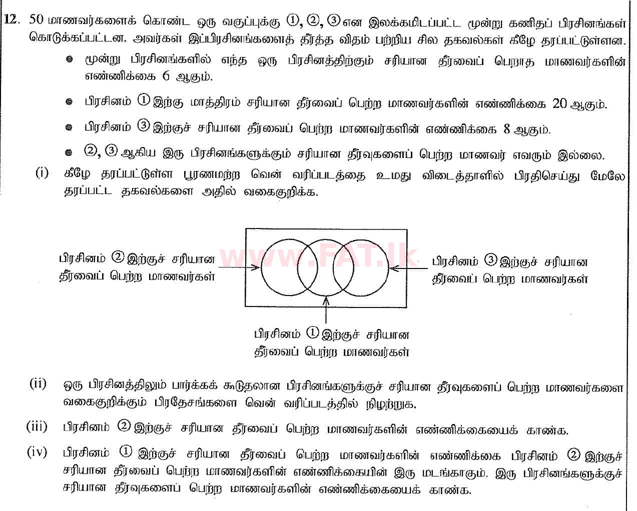 National Syllabus : Ordinary Level (O/L) Mathematics - 2017 December - Paper II (தமிழ் Medium) 12 1