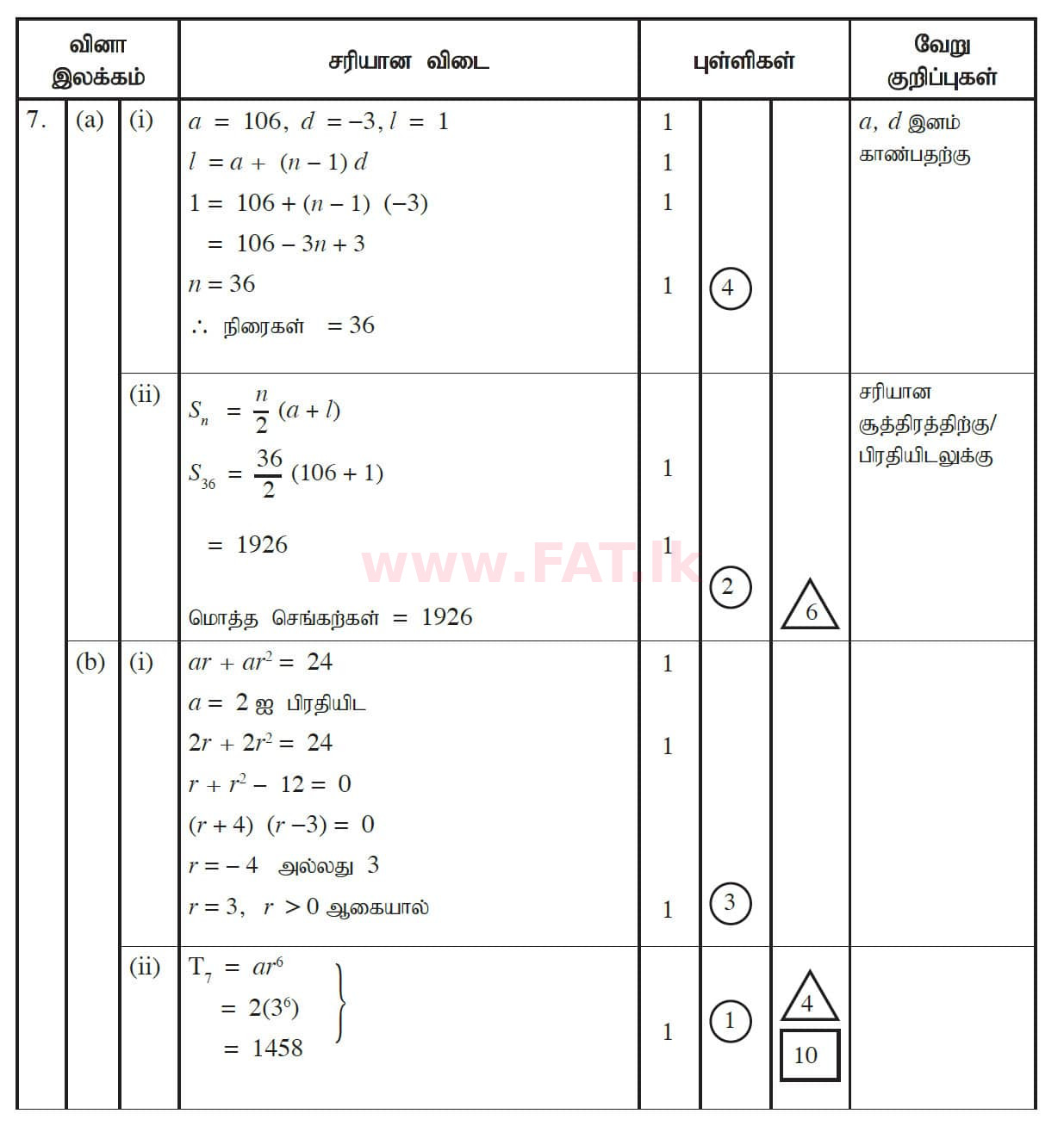 National Syllabus : Ordinary Level (O/L) Mathematics - 2017 December - Paper II (தமிழ் Medium) 7 5349