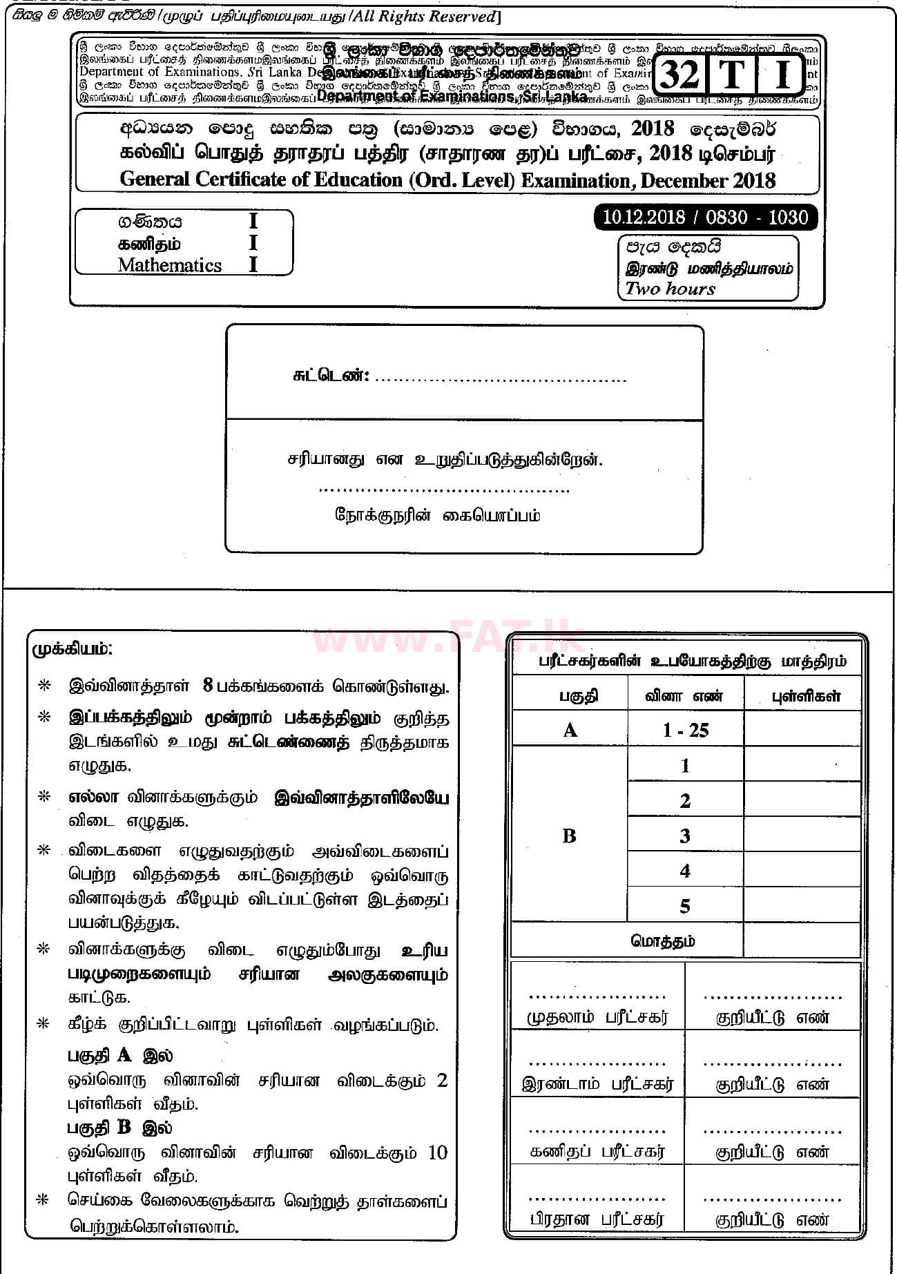 National Syllabus : Ordinary Level (O/L) Mathematics - 2018 December - Paper I (தமிழ் Medium) 0 1