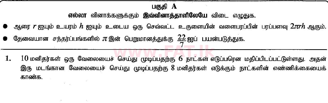 உள்ளூர் பாடத்திட்டம் : சாதாரண நிலை (சா/த) கணிதம் - 2018 டிசம்பர் - தாள்கள் I (தமிழ் மொழிமூலம்) 1 1