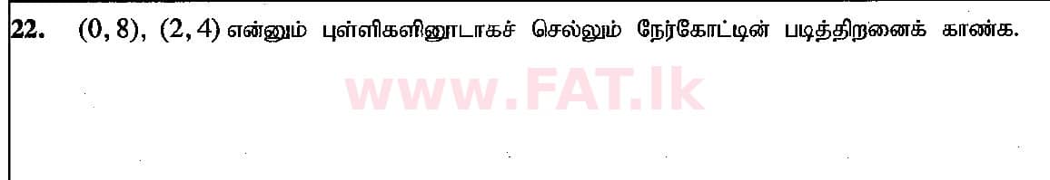 දේශීය විෂය නිර්දේශය : සාමාන්‍ය පෙළ (O/L) ගණිතය - 2018 දෙසැම්බර් - ප්‍රශ්න පත්‍රය I (தமிழ் මාධ්‍යය) 22 1