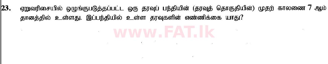 உள்ளூர் பாடத்திட்டம் : சாதாரண நிலை (சா/த) கணிதம் - 2018 டிசம்பர் - தாள்கள் I (தமிழ் மொழிமூலம்) 23 1