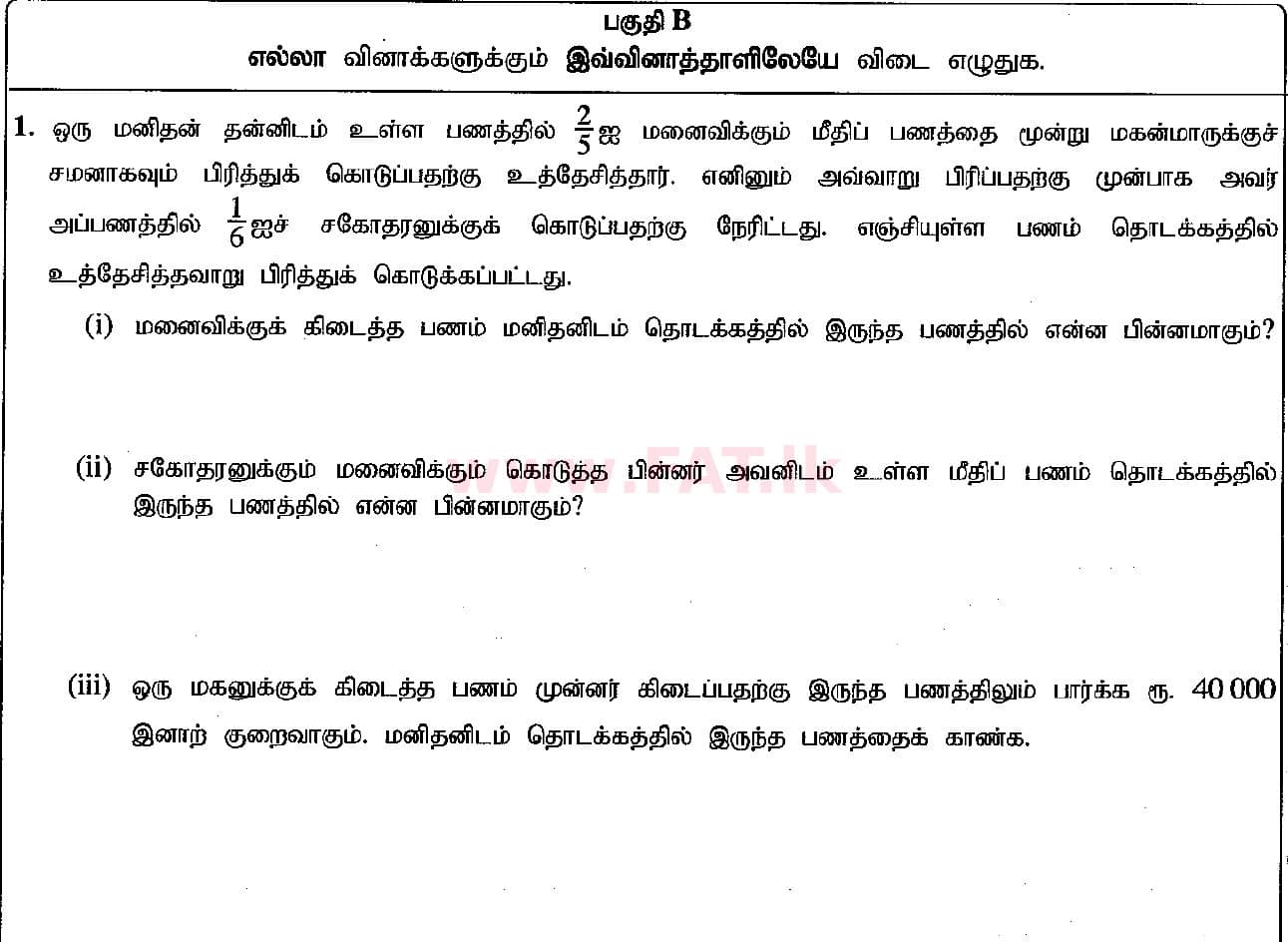 உள்ளூர் பாடத்திட்டம் : சாதாரண நிலை (சா/த) கணிதம் - 2018 டிசம்பர் - தாள்கள் I (தமிழ் மொழிமூலம்) 26 1