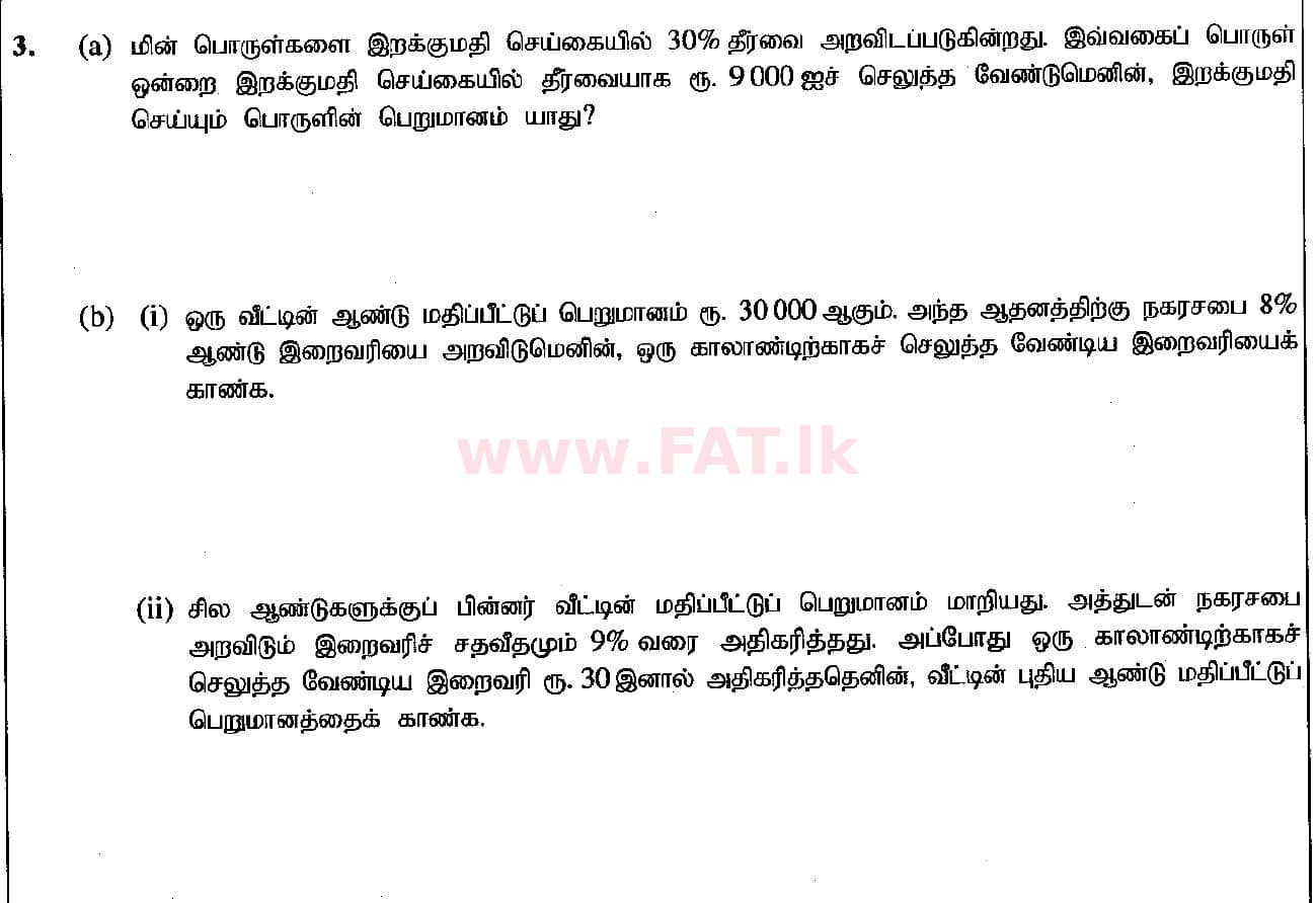 உள்ளூர் பாடத்திட்டம் : சாதாரண நிலை (சா/த) கணிதம் - 2018 டிசம்பர் - தாள்கள் I (தமிழ் மொழிமூலம்) 28 1