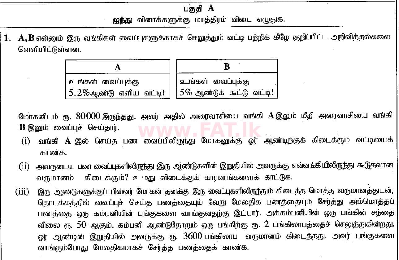 உள்ளூர் பாடத்திட்டம் : சாதாரண நிலை (சா/த) கணிதம் - 2018 டிசம்பர் - தாள்கள் II (தமிழ் மொழிமூலம்) 1 1