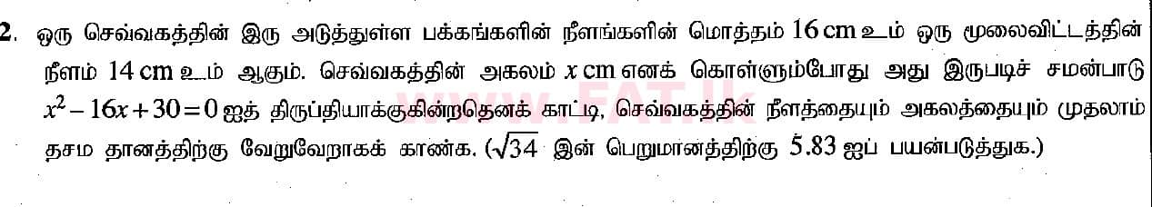உள்ளூர் பாடத்திட்டம் : சாதாரண நிலை (சா/த) கணிதம் - 2018 டிசம்பர் - தாள்கள் II (தமிழ் மொழிமூலம்) 2 1