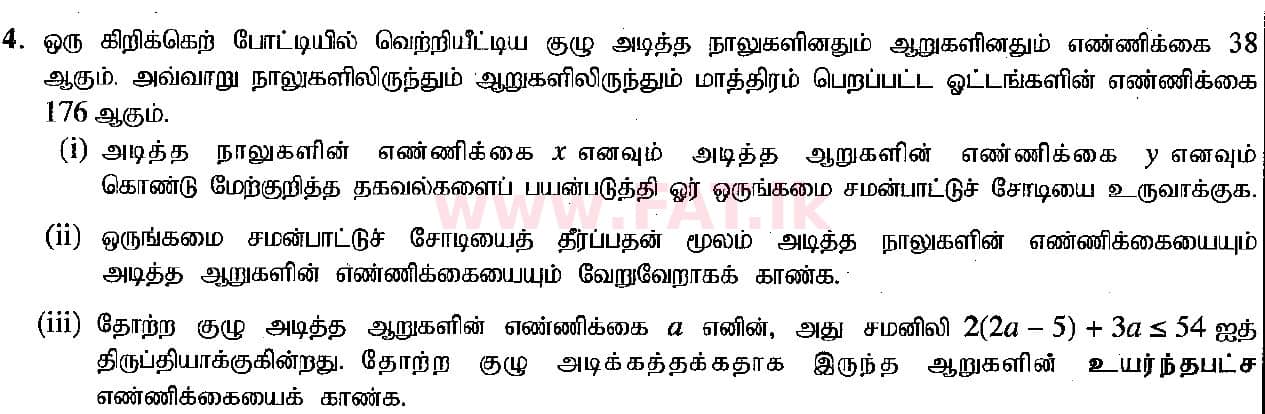 உள்ளூர் பாடத்திட்டம் : சாதாரண நிலை (சா/த) கணிதம் - 2018 டிசம்பர் - தாள்கள் II (தமிழ் மொழிமூலம்) 4 1