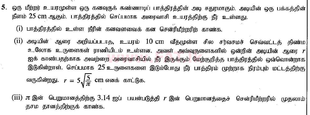 உள்ளூர் பாடத்திட்டம் : சாதாரண நிலை (சா/த) கணிதம் - 2018 டிசம்பர் - தாள்கள் II (தமிழ் மொழிமூலம்) 5 1
